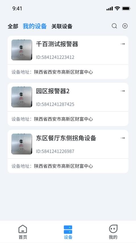 AI防欺凌手机版