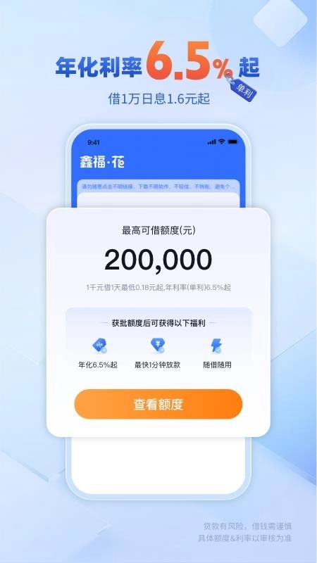 鑫福花手机版下载