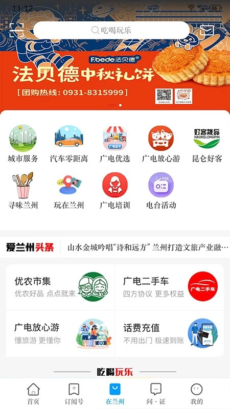 爱兰州图1