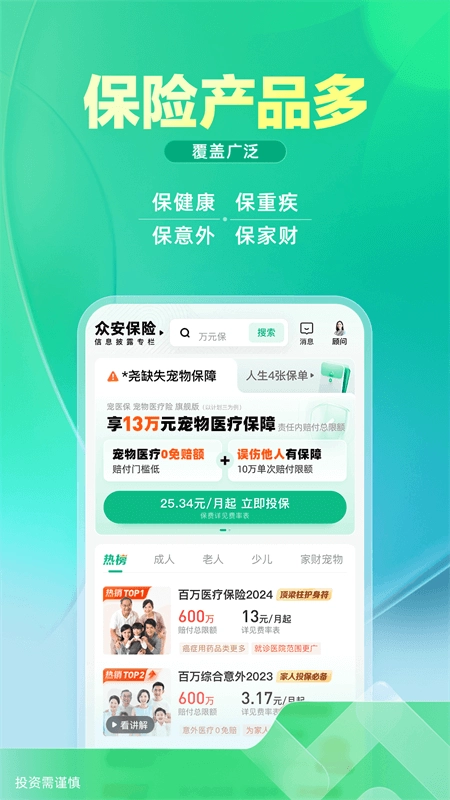 众安保险图2