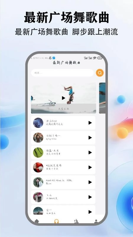 广场舞视频教学软件