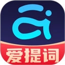 提词器爱提词