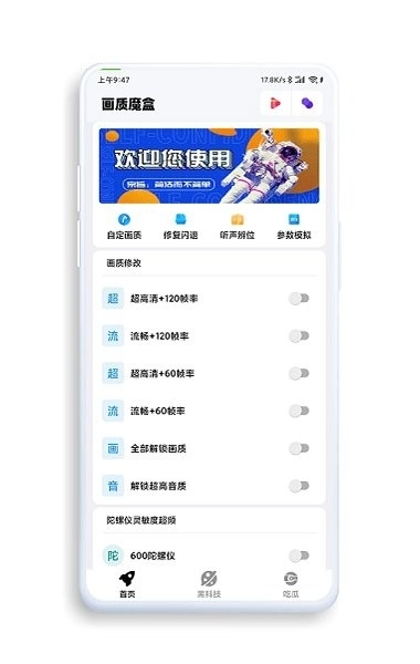画质魔盒安装手机版图1