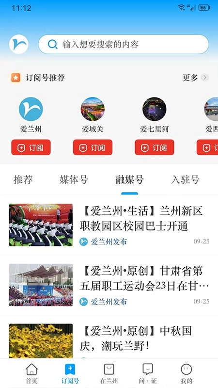 爱兰州图3