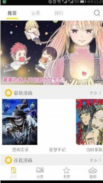 掌中漫画去广告版图2