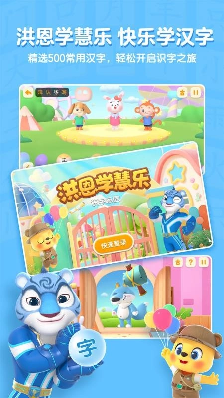 洪恩学慧乐最新版图5