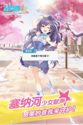 星梦想482