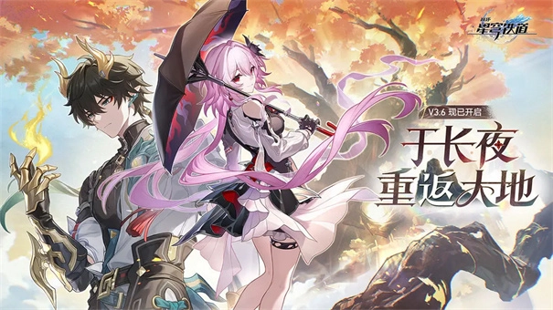 云星穹铁道游戏安装包图3