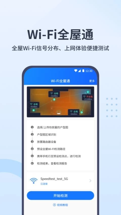 WiFi全屋通手机版截图0