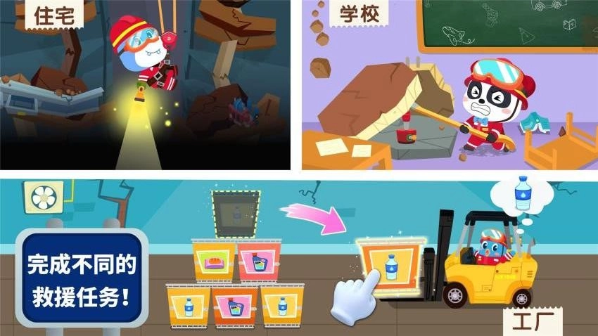 宝宝地震安全免费版图2