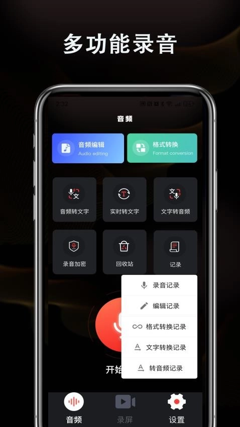 智能高清录音机免费版图2