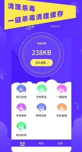 超强清理助手图1