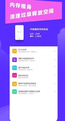 超强清理助手图3