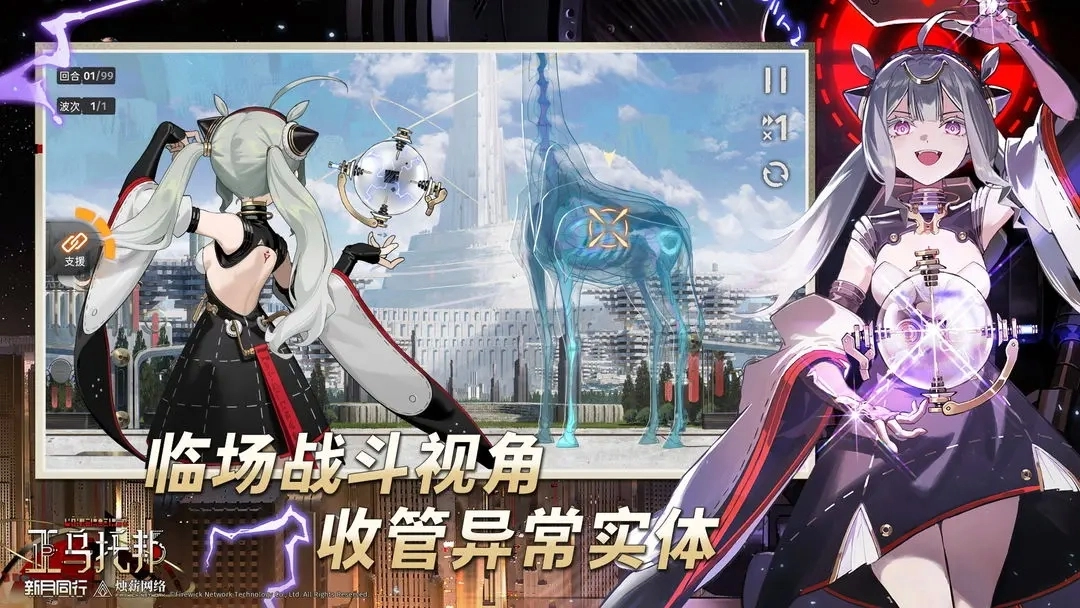 新月同行安装 3
