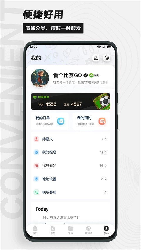 看个比赛免费版图1