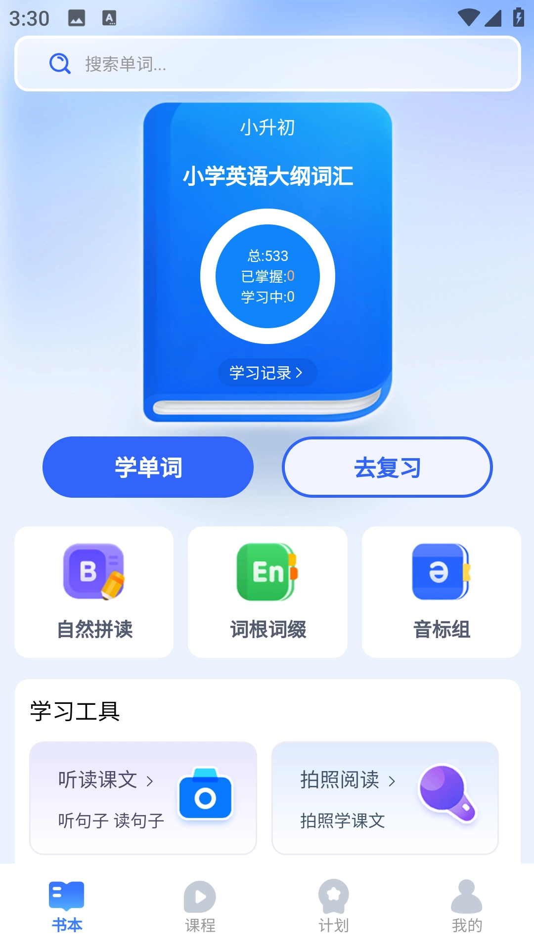 奇思妙想记单词图2
