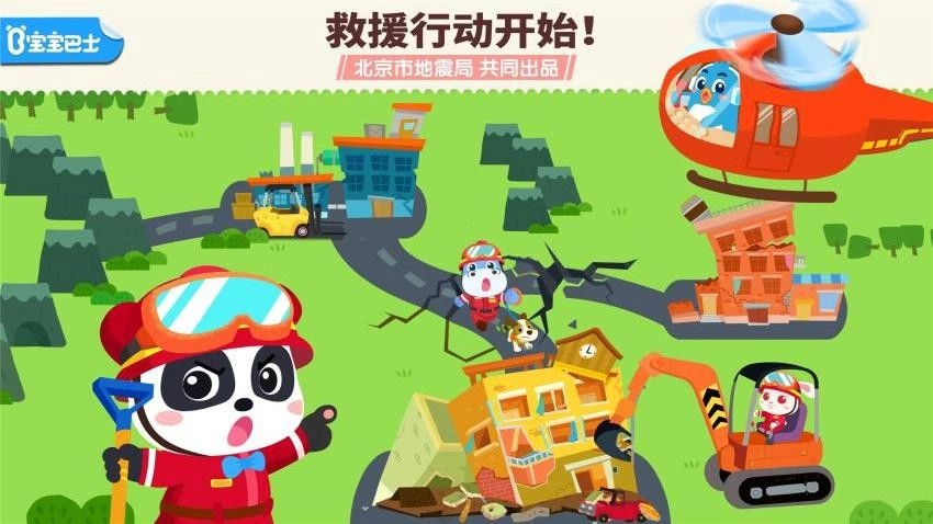 宝宝地震安全免费版图5