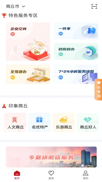 商通办手机版(2)