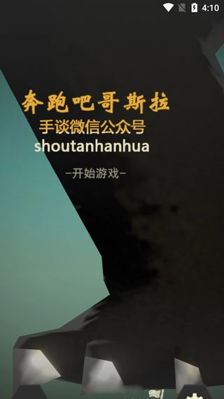 奔跑吧哥斯拉正版(1)