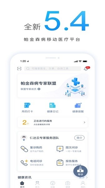 医动力患者版图2