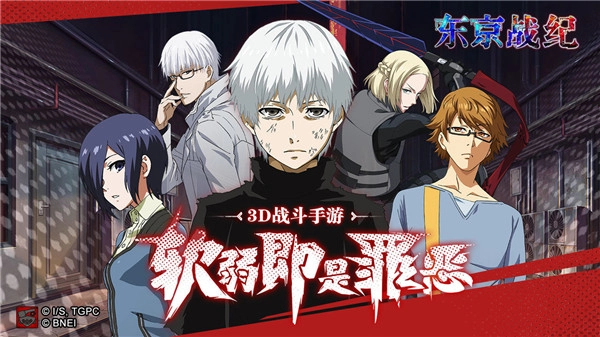 东京战纪游戏汉化版