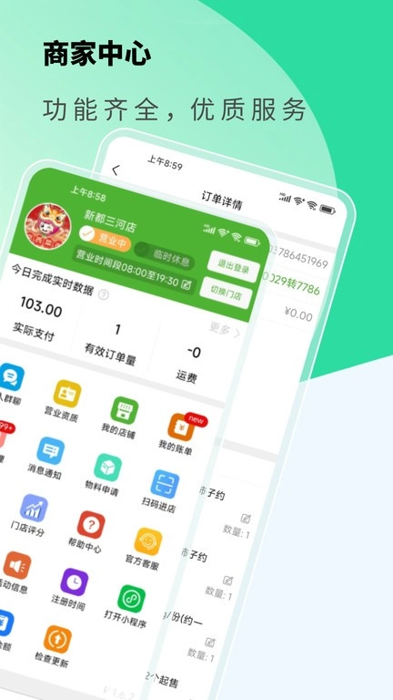 京西菜市门店管理图3