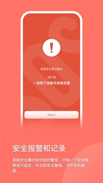 BelaHome安卓版图1