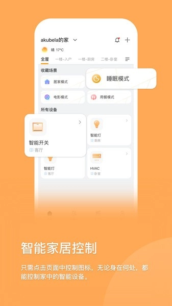 BelaHome安卓版图3