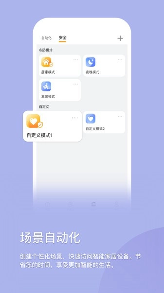 BelaHome安卓版图4