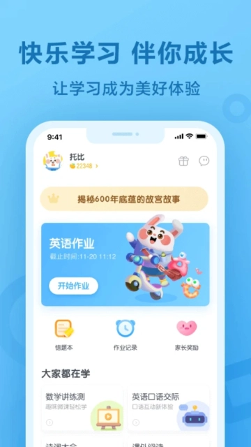 一起作业学英语  免费版图3