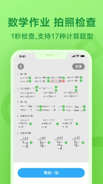 一起作业学英语  免费版图1