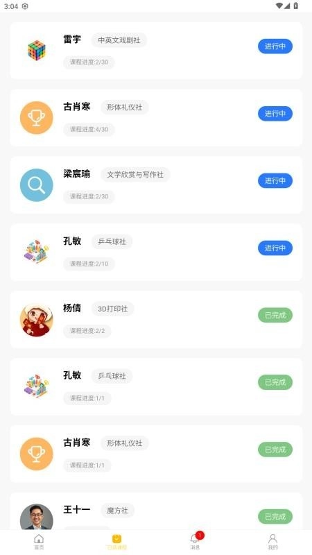 四点半活动