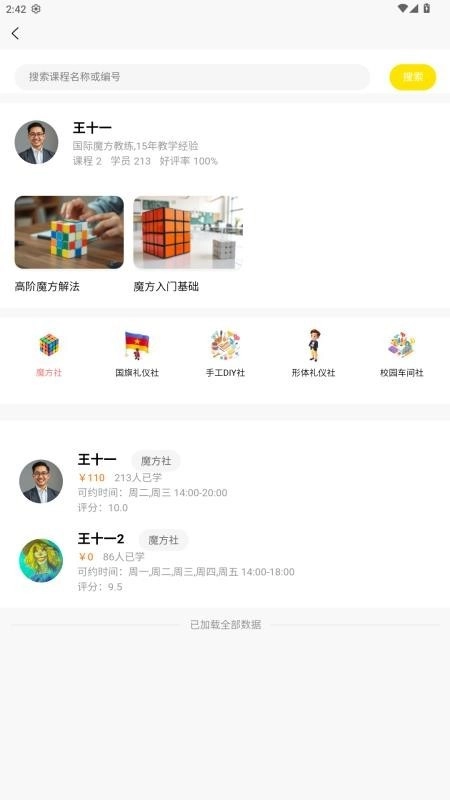 四点半活动