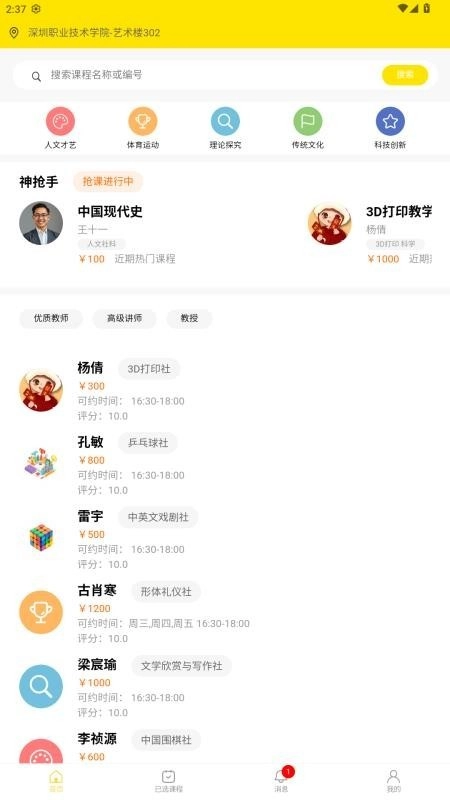 四点半活动