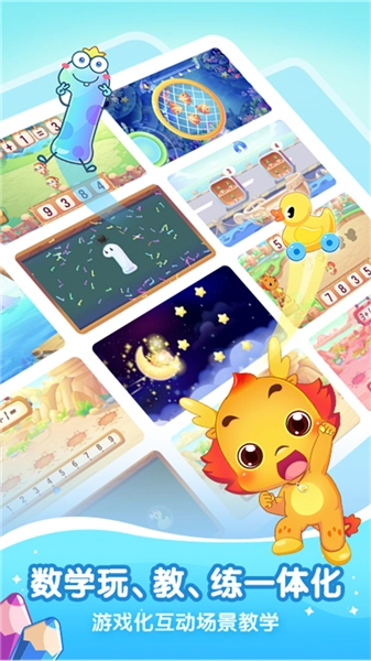 小伴龙玩数学软件