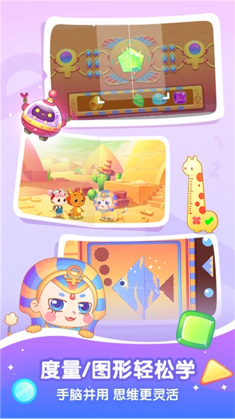 小伴龙玩数学软件