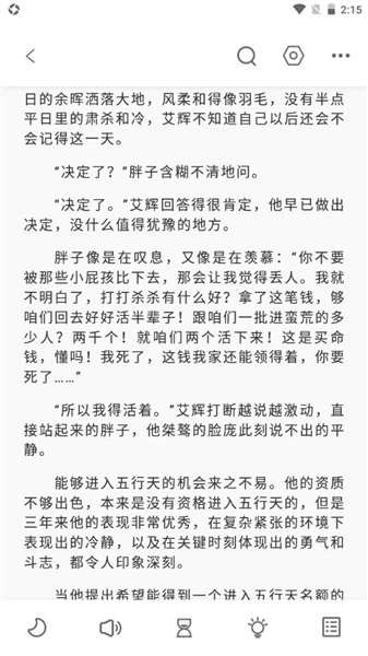 东南小说最新版图5