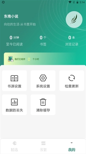 东南小说最新版图3