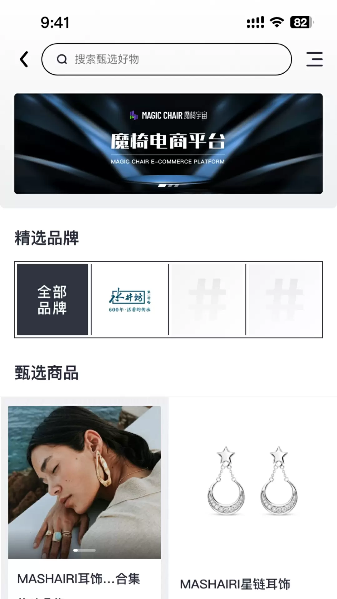 魔椅宇宙免费版图3