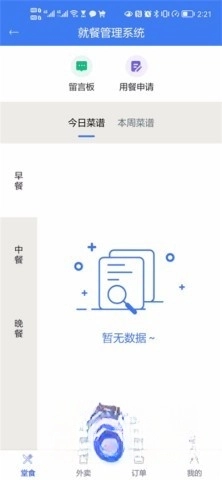 天府智法院e掌通