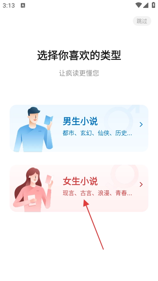 瘋讀小說(shuō)去廣告版安裝下載
