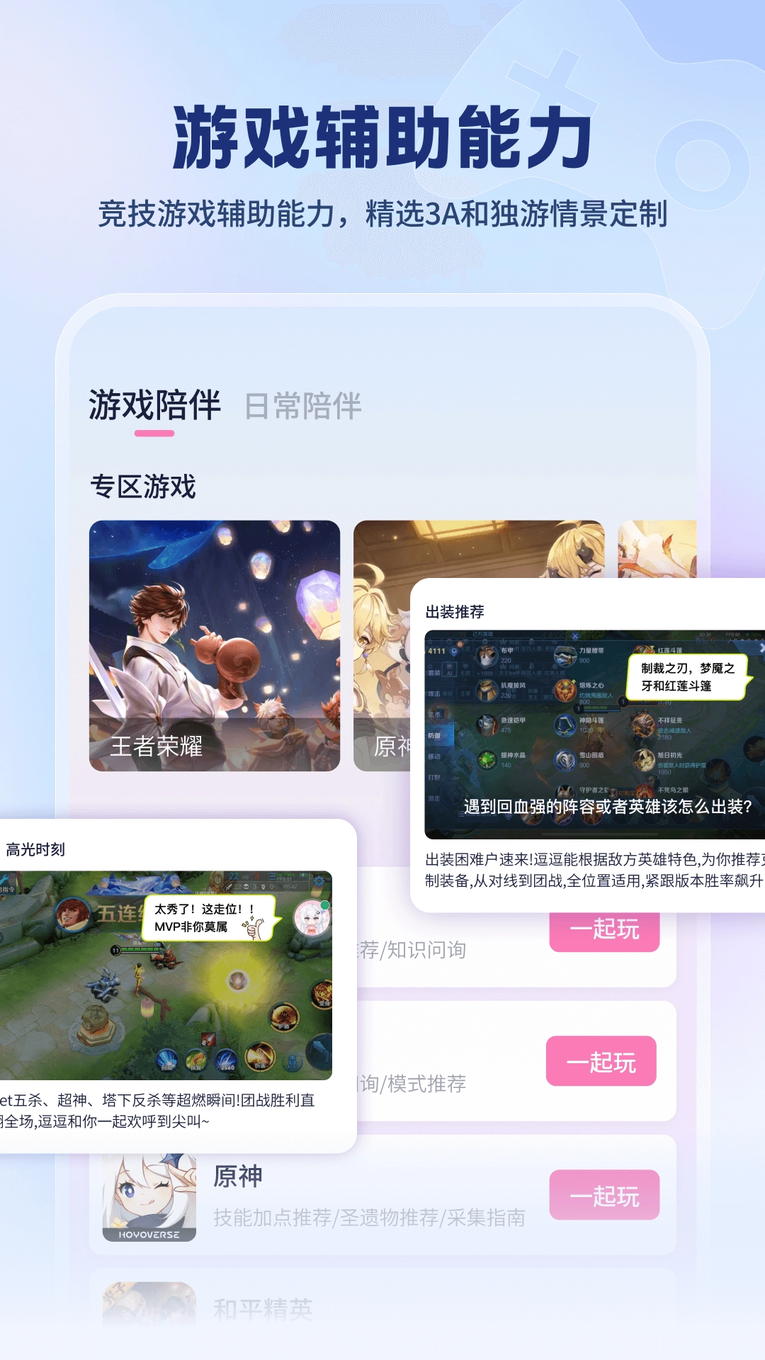 逗逗游戏伙伴最新版图1