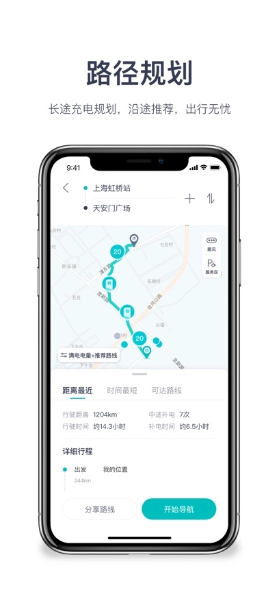 蔚来加电最新版图1