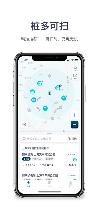 蔚来加电最新版图5