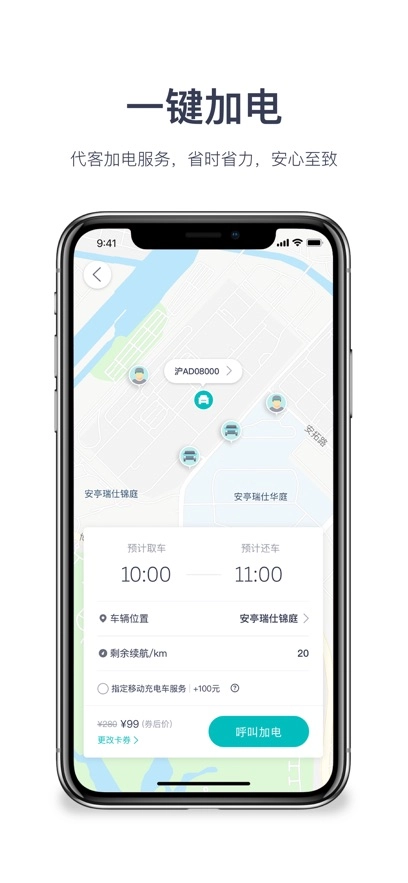 蔚来加电最新版图4