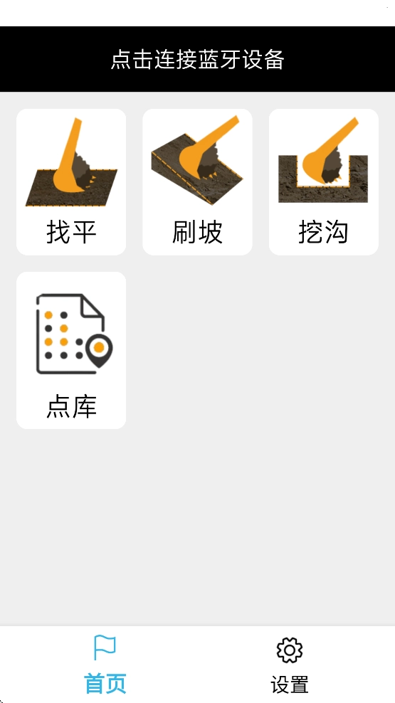 一铲通安装最新版图2