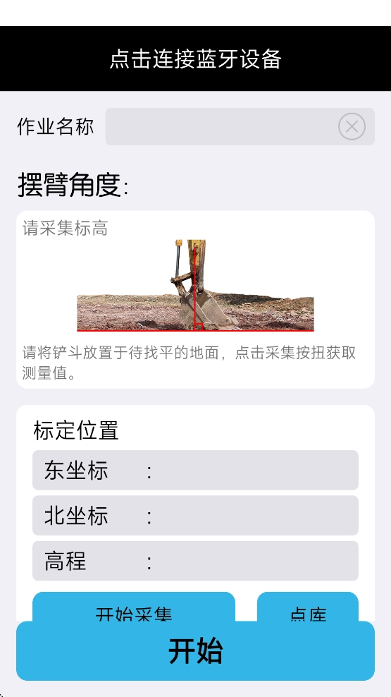 一铲通安装最新版图4