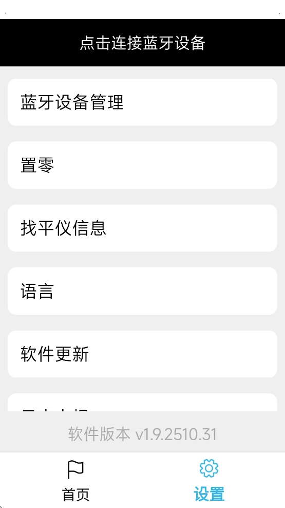 一铲通安装最新版图3