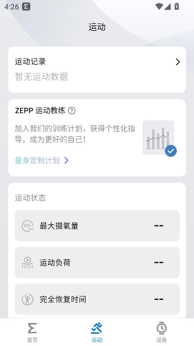 Zepp智能手表  安卓最新版图2