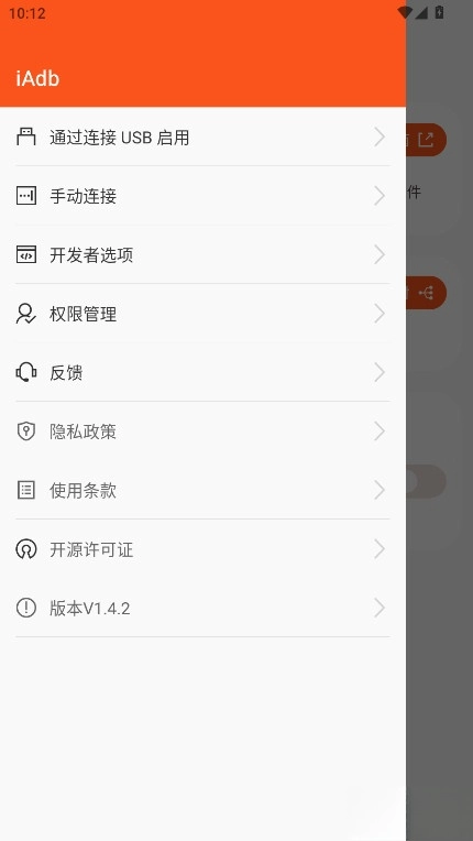 iAdb最新版图2
